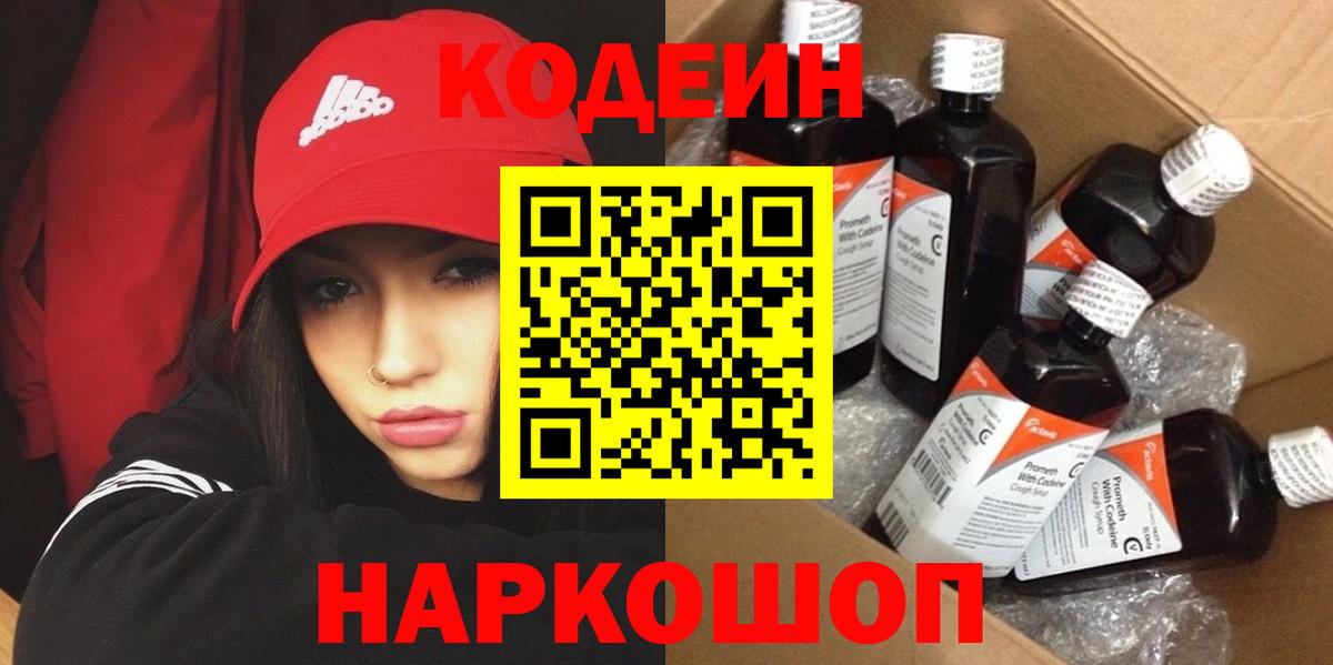 Кодеин напиток Lean (лин) Югорск