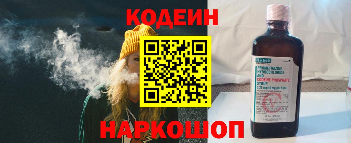 Кодеиновый сироп Lean напиток Lean (лин)  Кодеин напиток Lean (лин)  Югорск  Вход с VPN 
