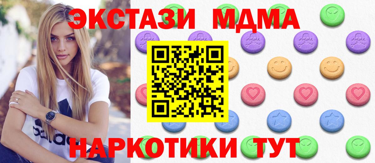 ЭКСТАЗИ 280 MDMA Югорск